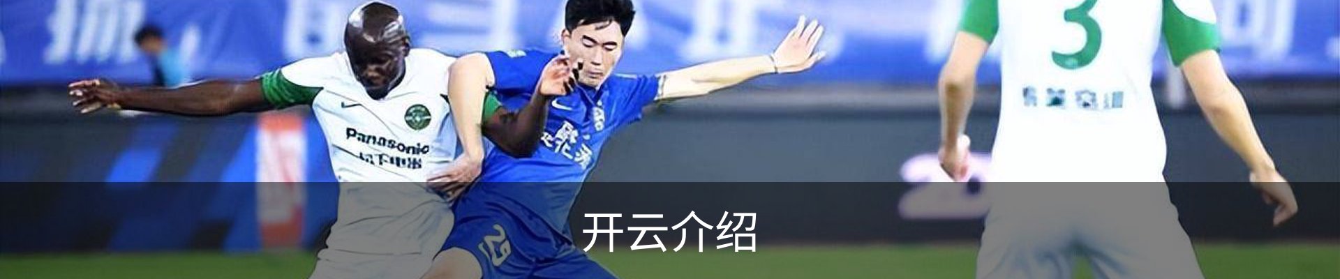 开云介绍